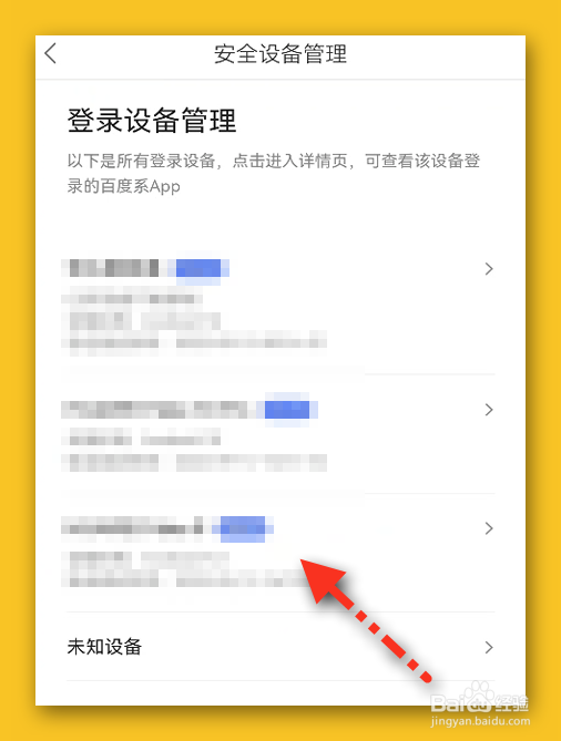 一刻相册怎样移除登录设备