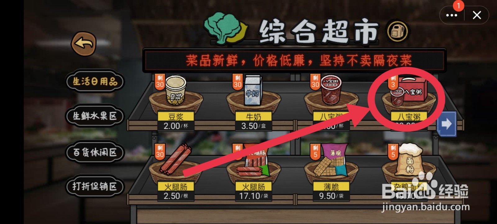 打工生活模拟器“超市买的东西怎么食用”