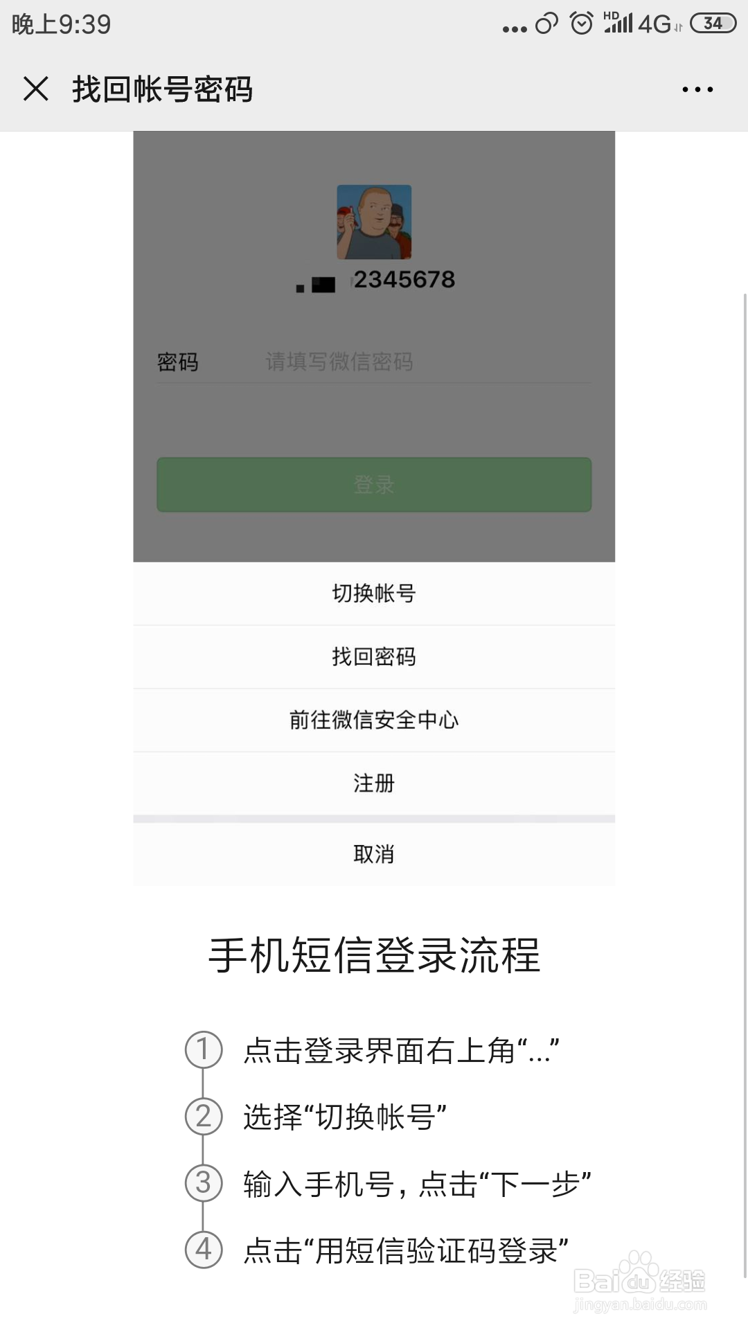 微信安全验证不了怎么办