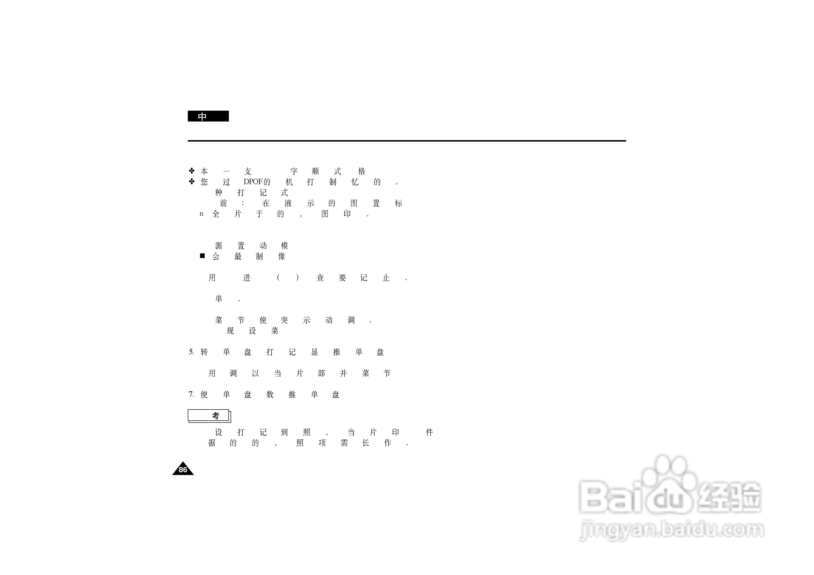 三星VP-D190MSi数字摄录一体机用户说明书:[9]