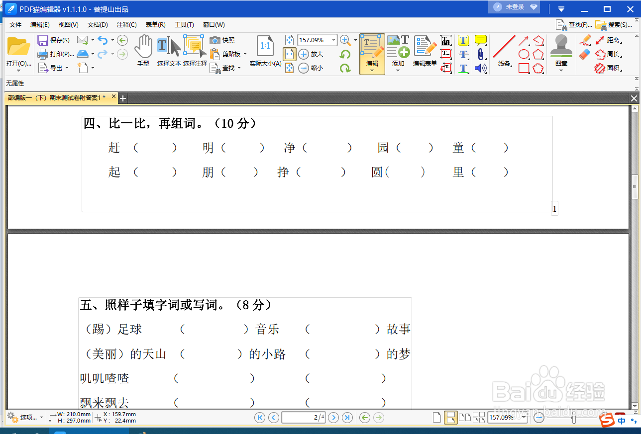 pdf猫编辑器怎么编辑文字：替换文字、删除文字