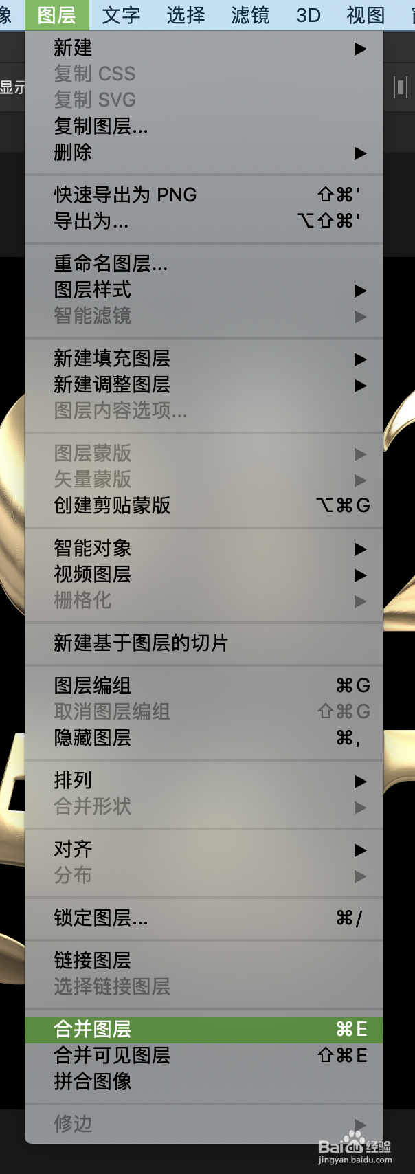ps图层的合并方法