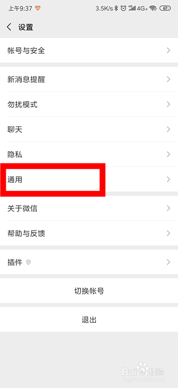 微信怎么查看占用了多大内存空间？