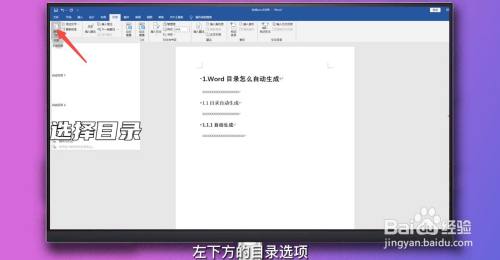 word怎么自动生成目录
