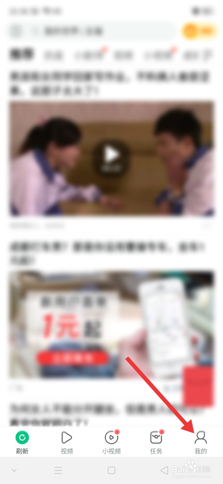 趣头条怎么注册账号