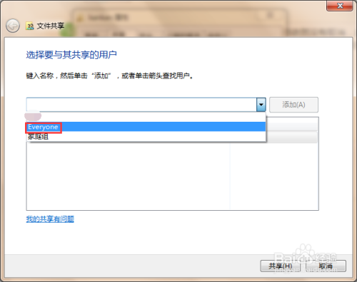 win7系统如何取消共享文件夹上的小锁图标