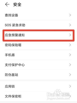 在哪设置华为mate40地震预警功能