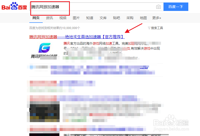 腾讯网游加速器怎么下载安装？