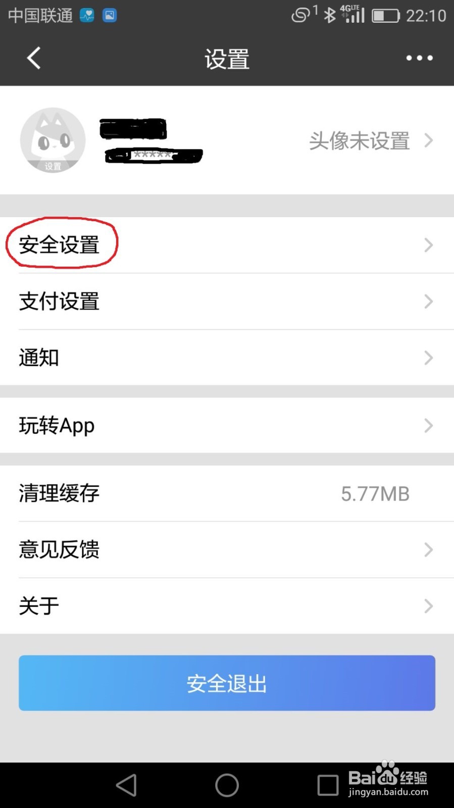 招商银行如何设置指纹登录