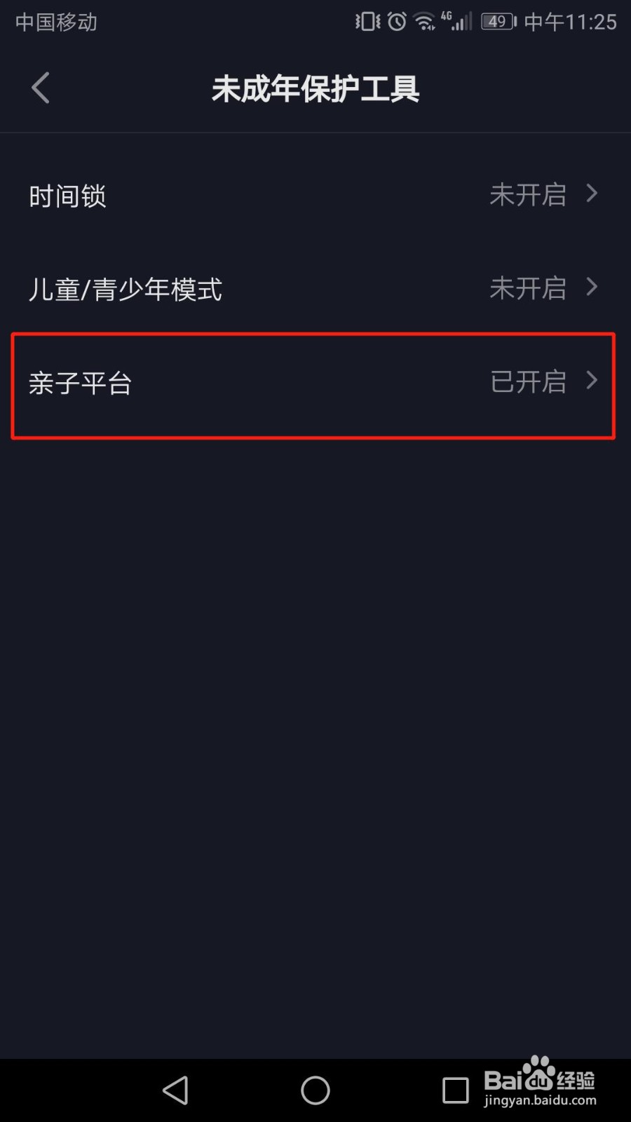 抖音怎么解除孩子账号绑定