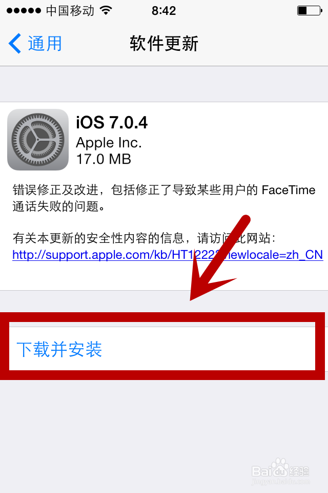 iOS7.0.4升级教程