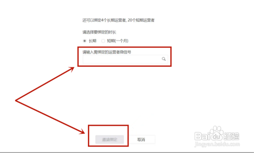 微信公众号怎样添加管理员