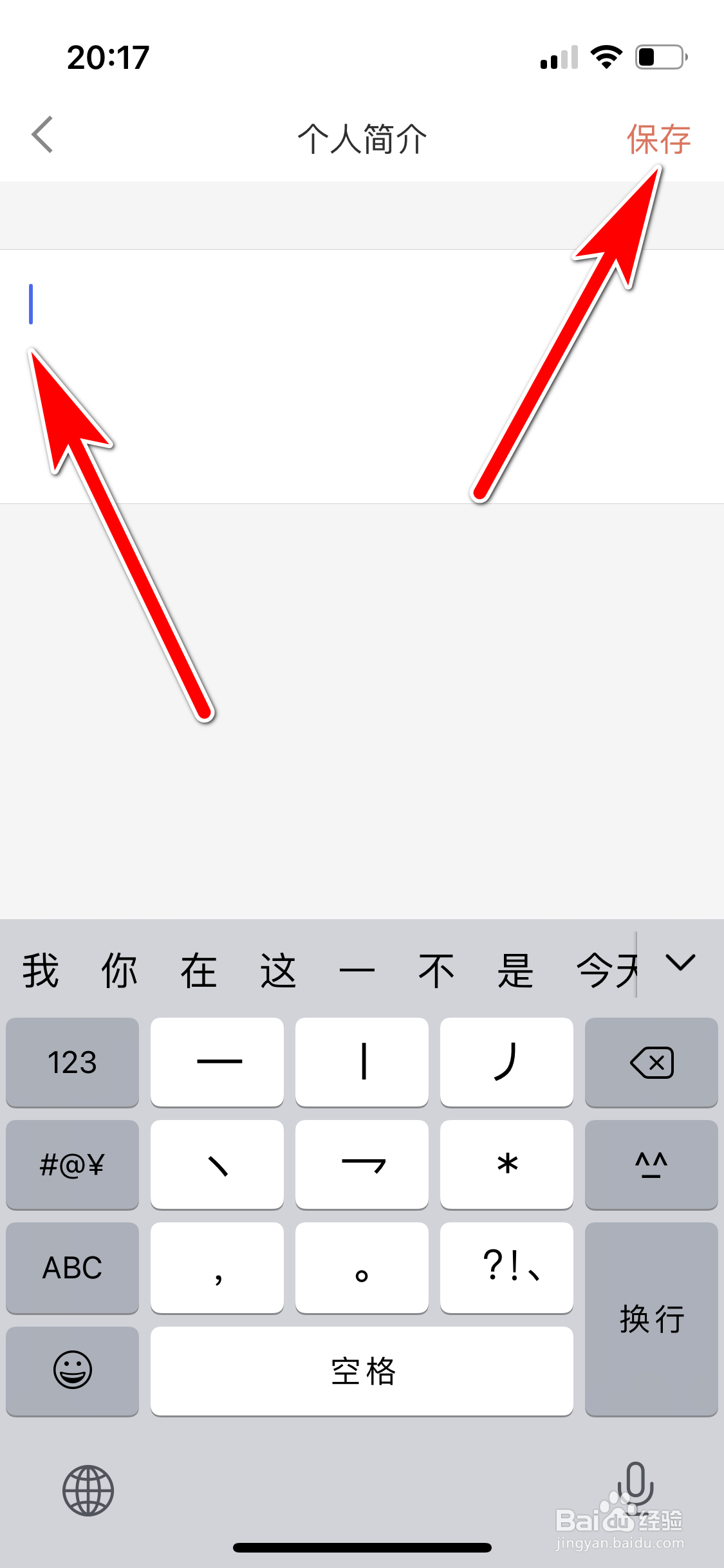 简书如何填写个人简介