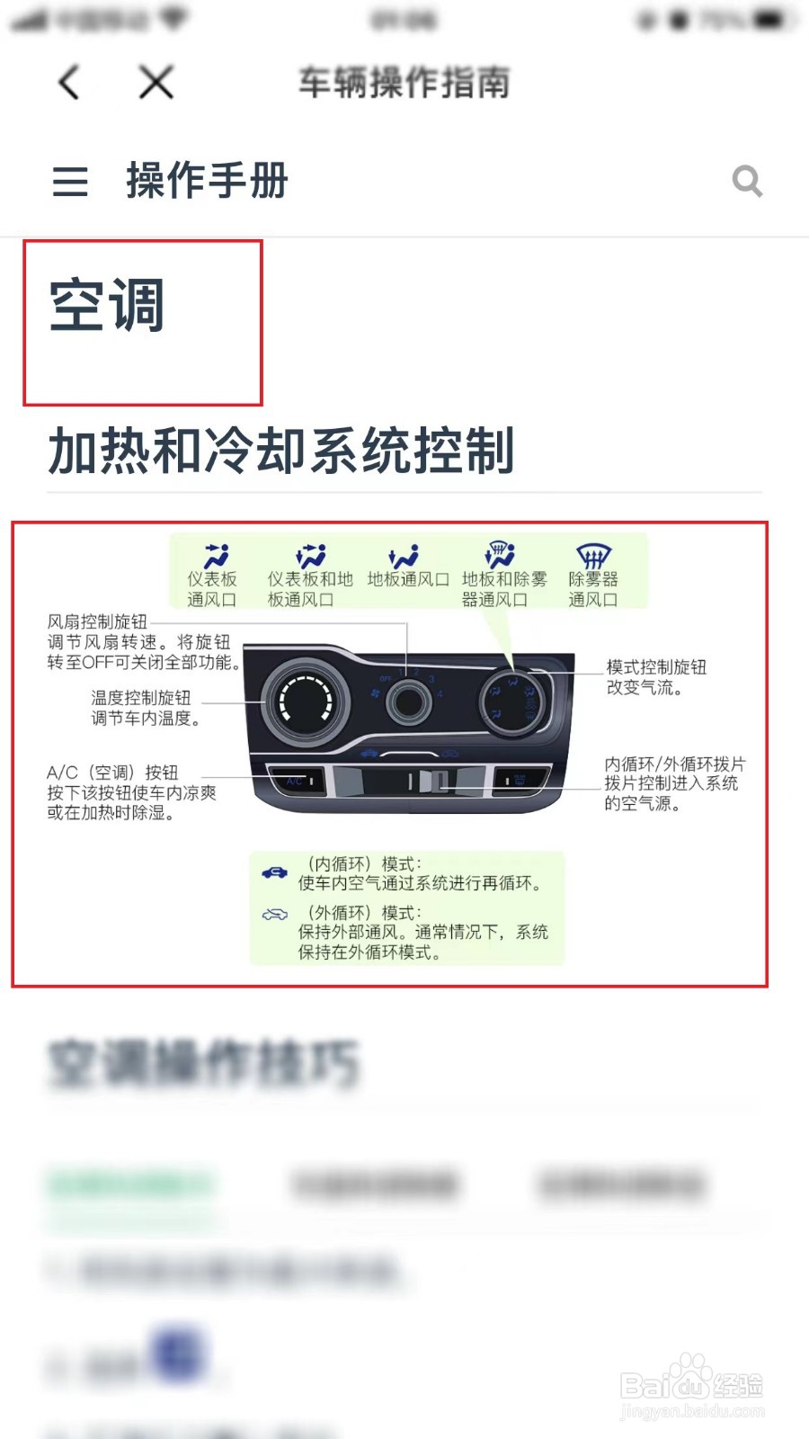 本田空调开关使用图解