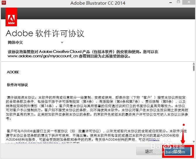 adobe 软件安装：[2]Illustrator CC 2014