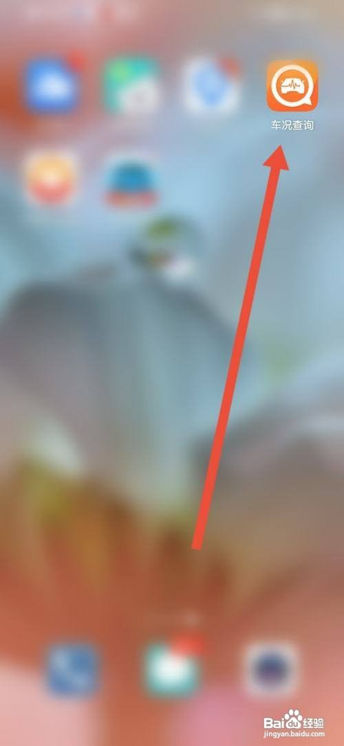 车况查询APP如何查看历史违章