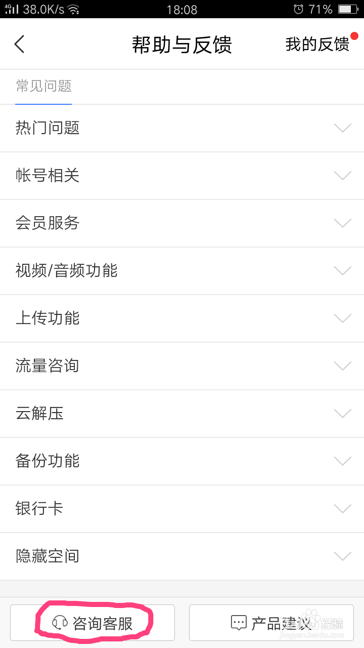 如何解决百度网盘容量/内存显示异常/错误的情况