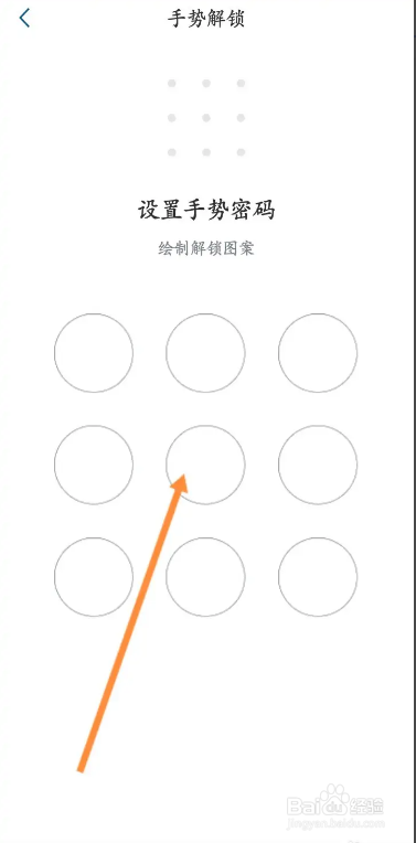 天府通办软件怎样使用手势密码