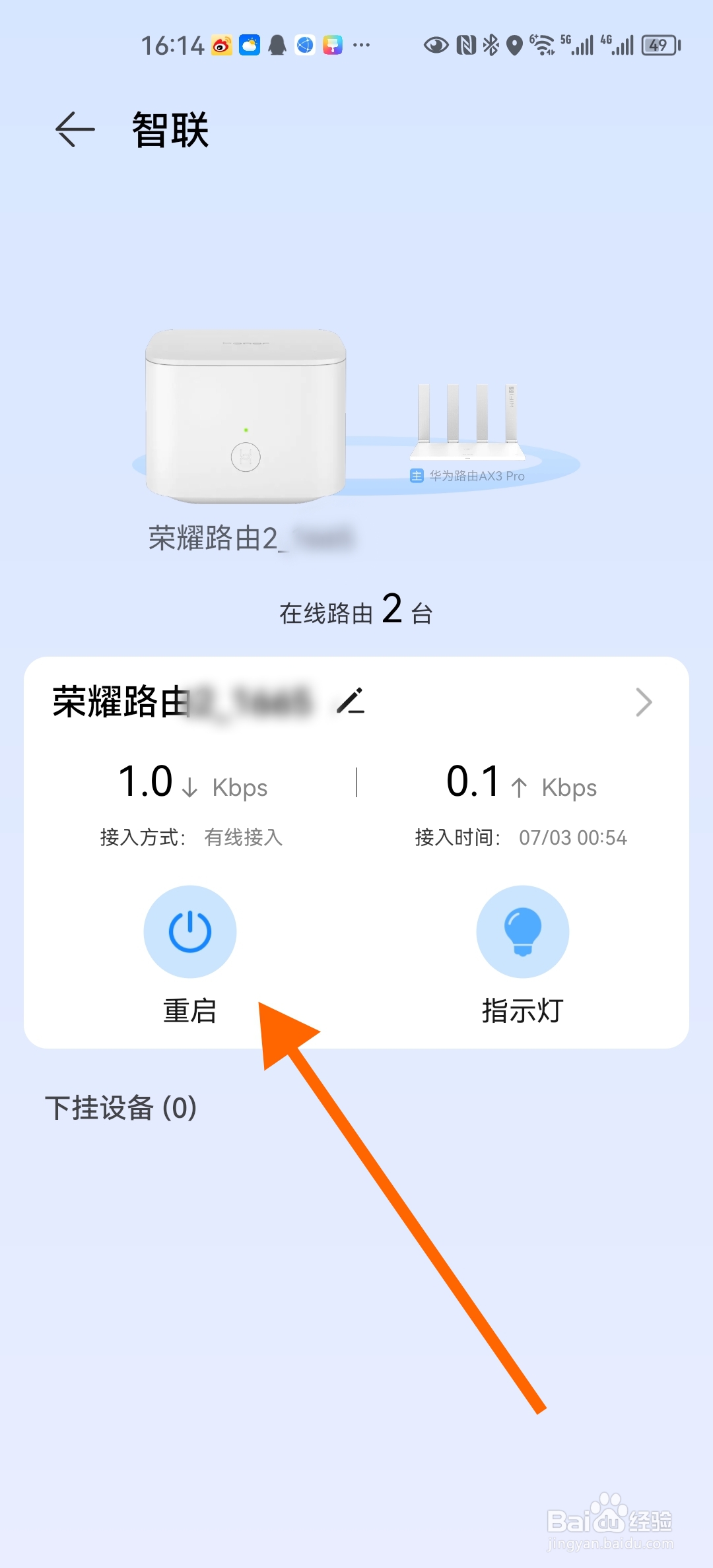 如何重启华为智联网络的副路由器