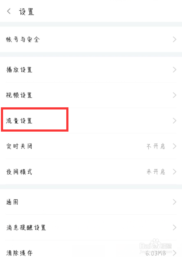 斗鱼怎么开启允许3G/4G上传视频