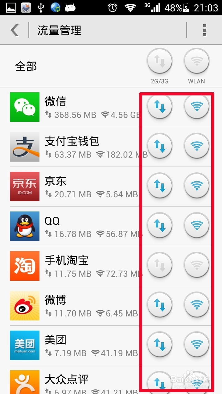 如何实现Android手机流量的控制
