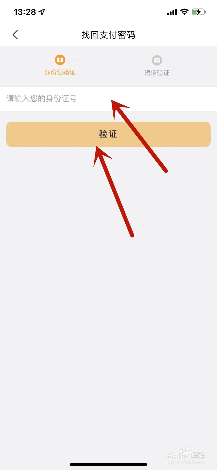 美团钱包怎么找回支付密码