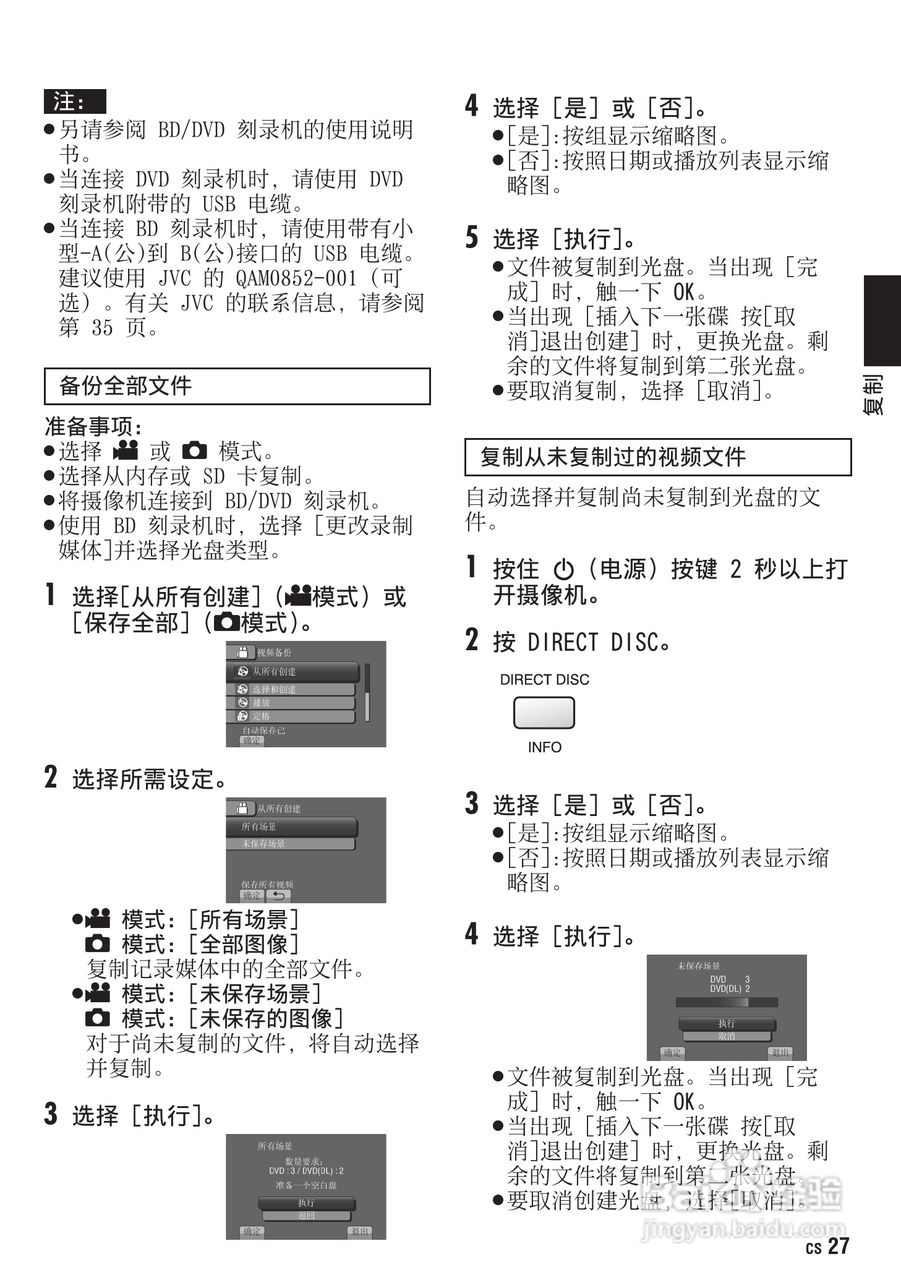 JVC摄像机GZ-HN400使用说明书:[3]