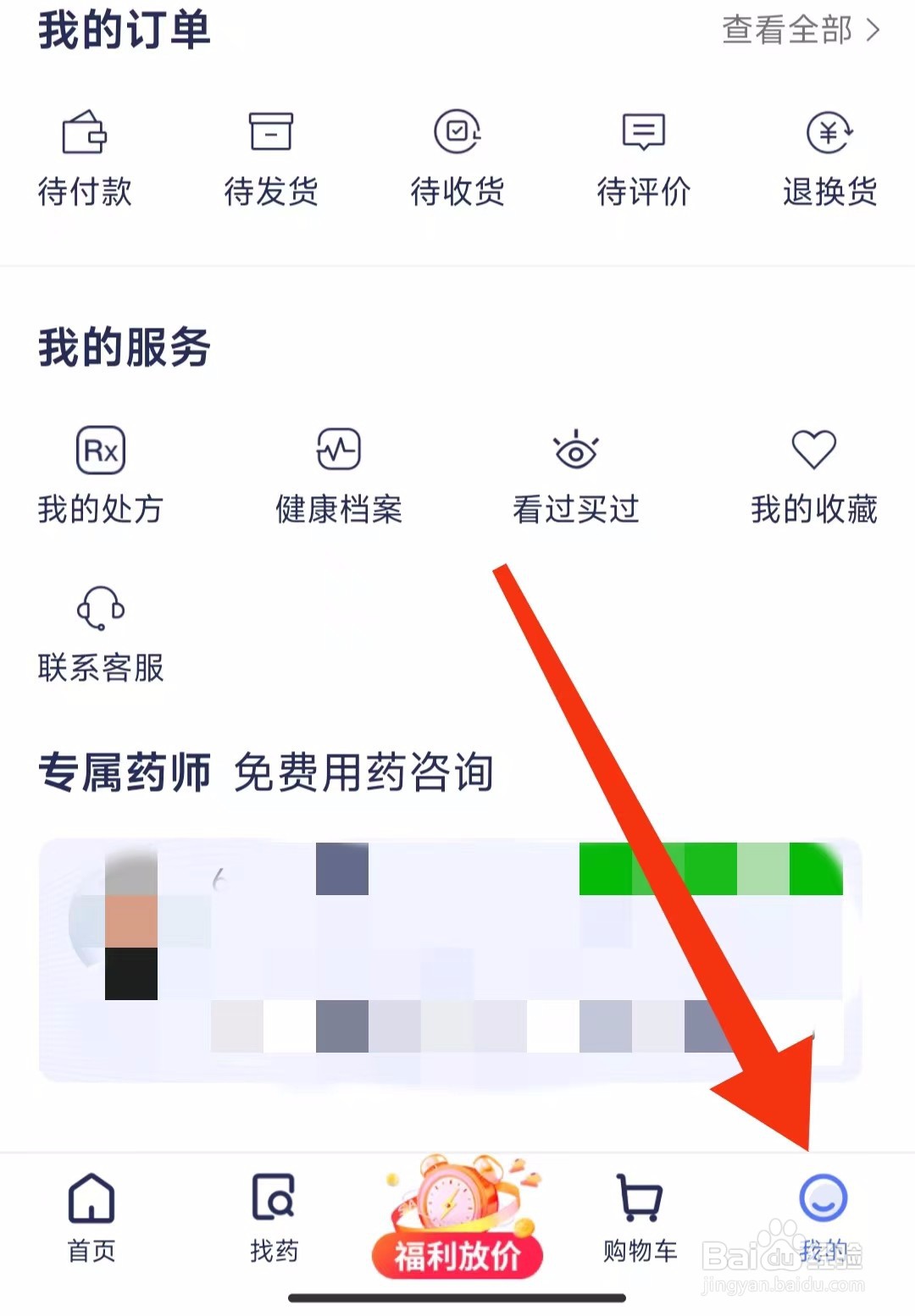 1号药网软件待付款订单在哪里查找？