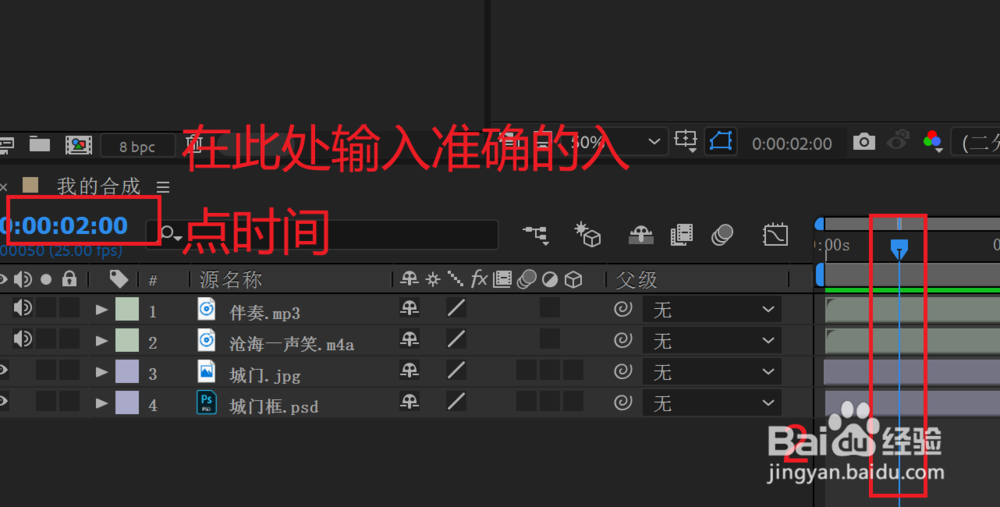AE中如何准确设置素材的入点时间