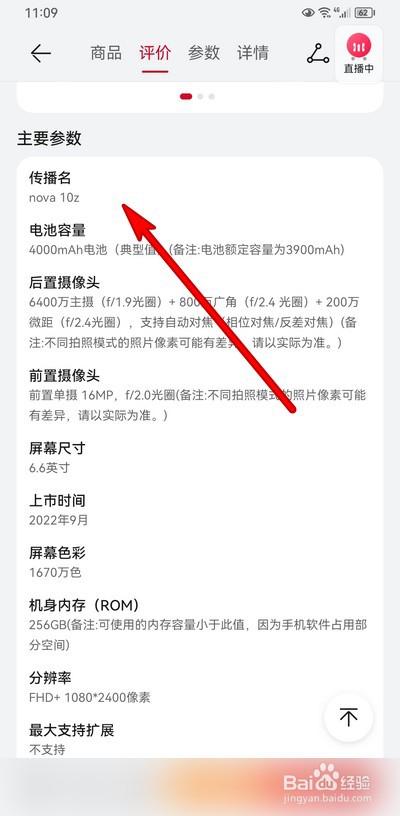 华为nova10z配置怎么样