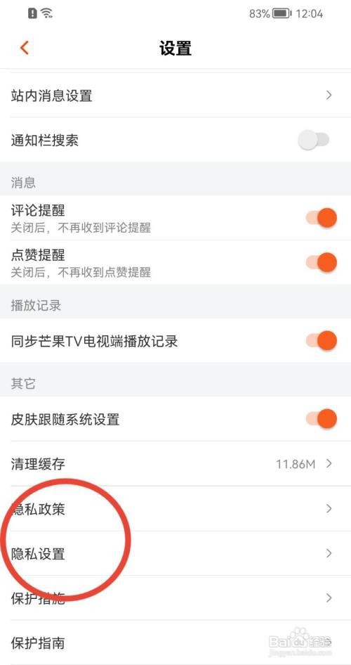 芒果TV怎样禁止与他人共享位置信息？