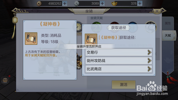 少年锦衣卫坐骑升级攻略