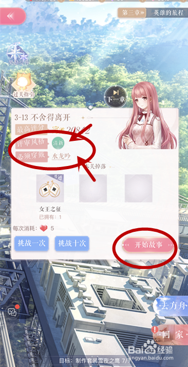 闪耀暖暖3-13攻略