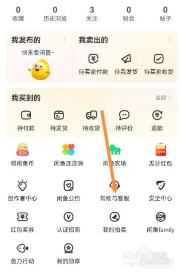 闲鱼app在哪里联系在线客服？