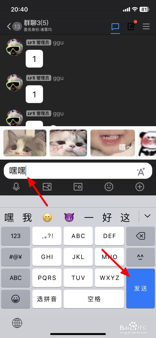 如何使用QQ发送匿名消息？