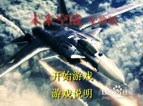 未来空战无敌版小游戏怎么玩