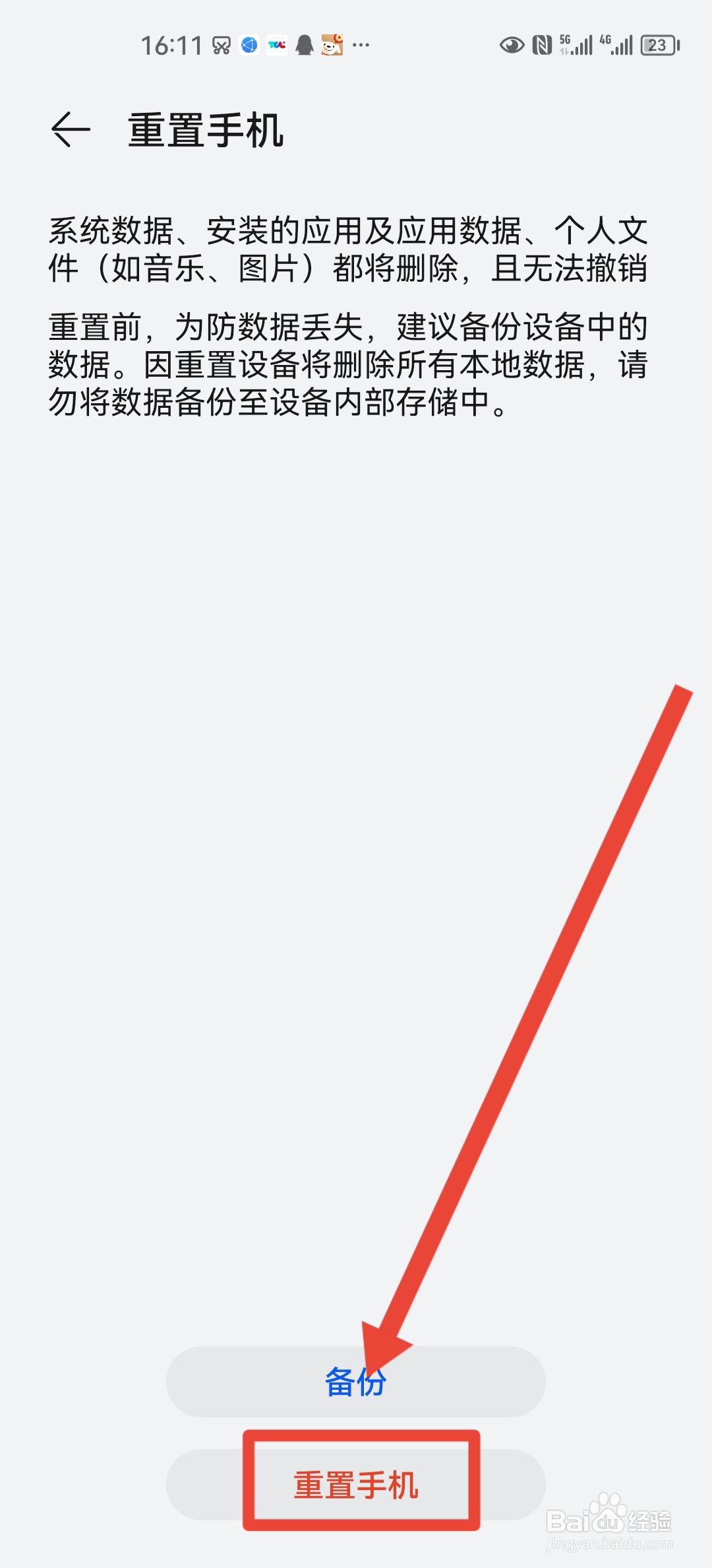 mate30pro格式化手机方法