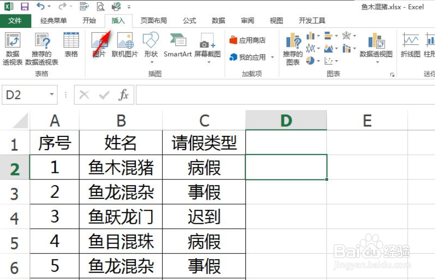 Excel中如何打出事假符号