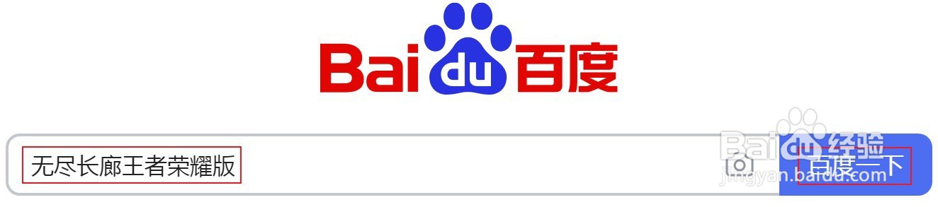 如何下载无尽长廊王者荣耀版