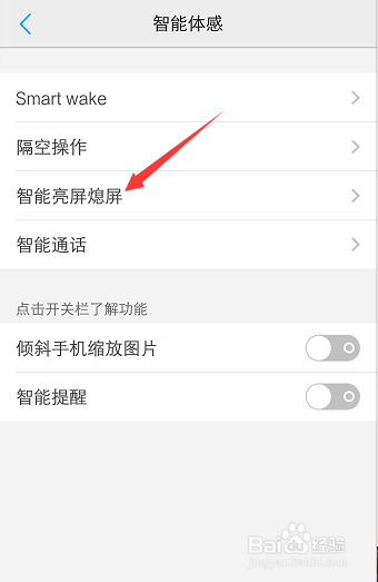 手机怎么双击唤醒屏幕