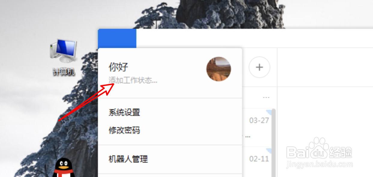 pc电脑版钉钉怎么更改在线工作状态