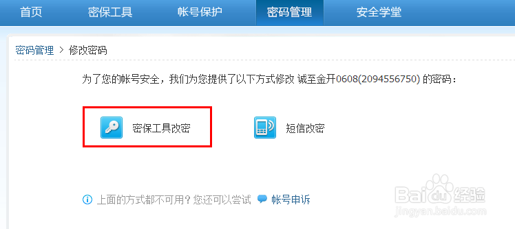 怎样更改QQ密码