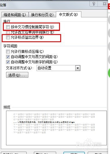 WORD如何不让标点符号在行首