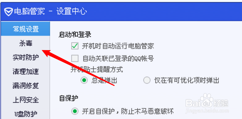 电脑管家怎么启用bitdefender引擎