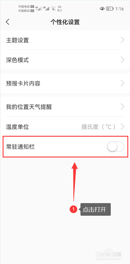 彩云天气怎么打开常驻通知栏功能