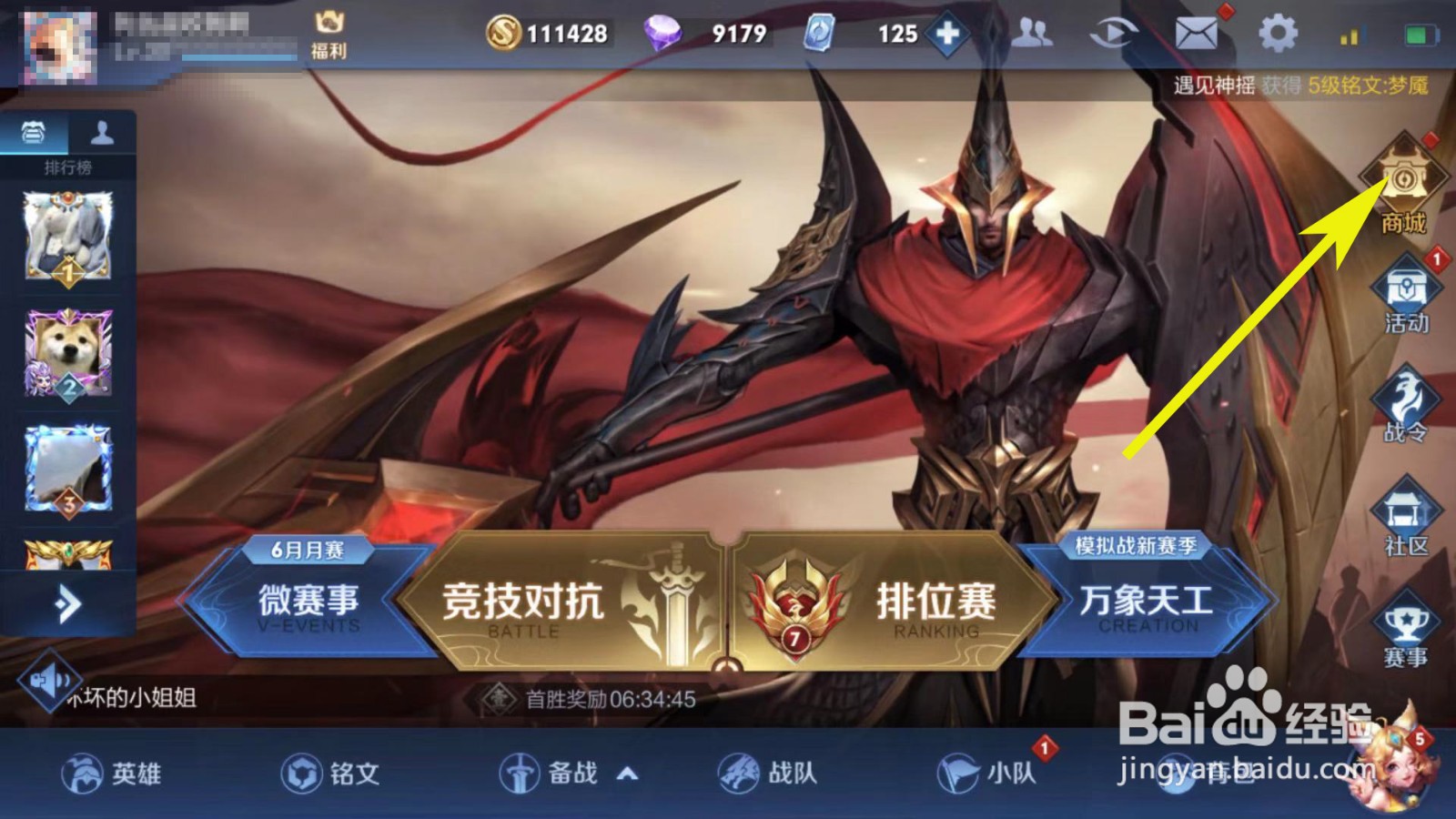 王者荣耀如何获得太乙真人圆桌骑士皮肤？