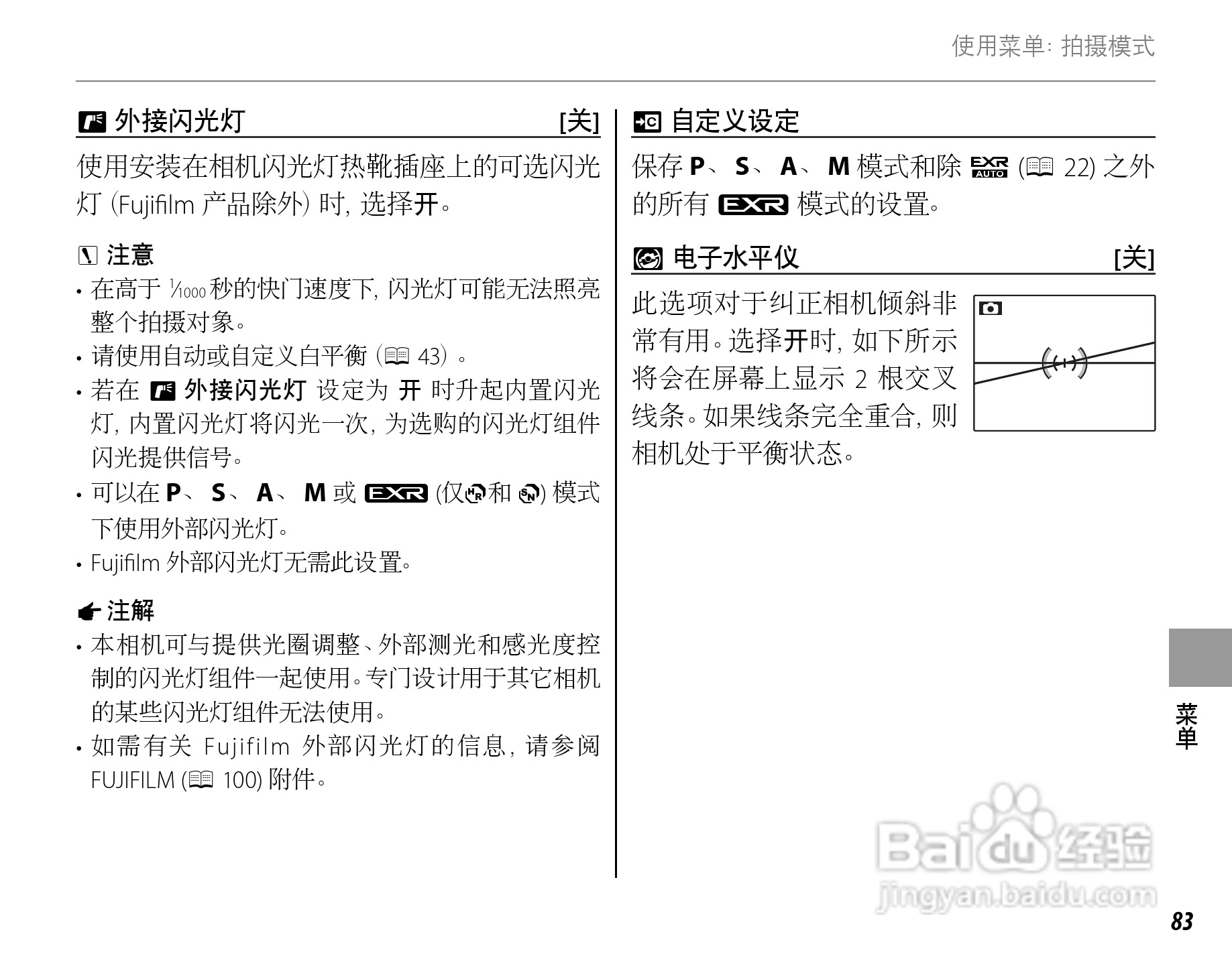 富士HS22EXR数码相机说明书:[10]