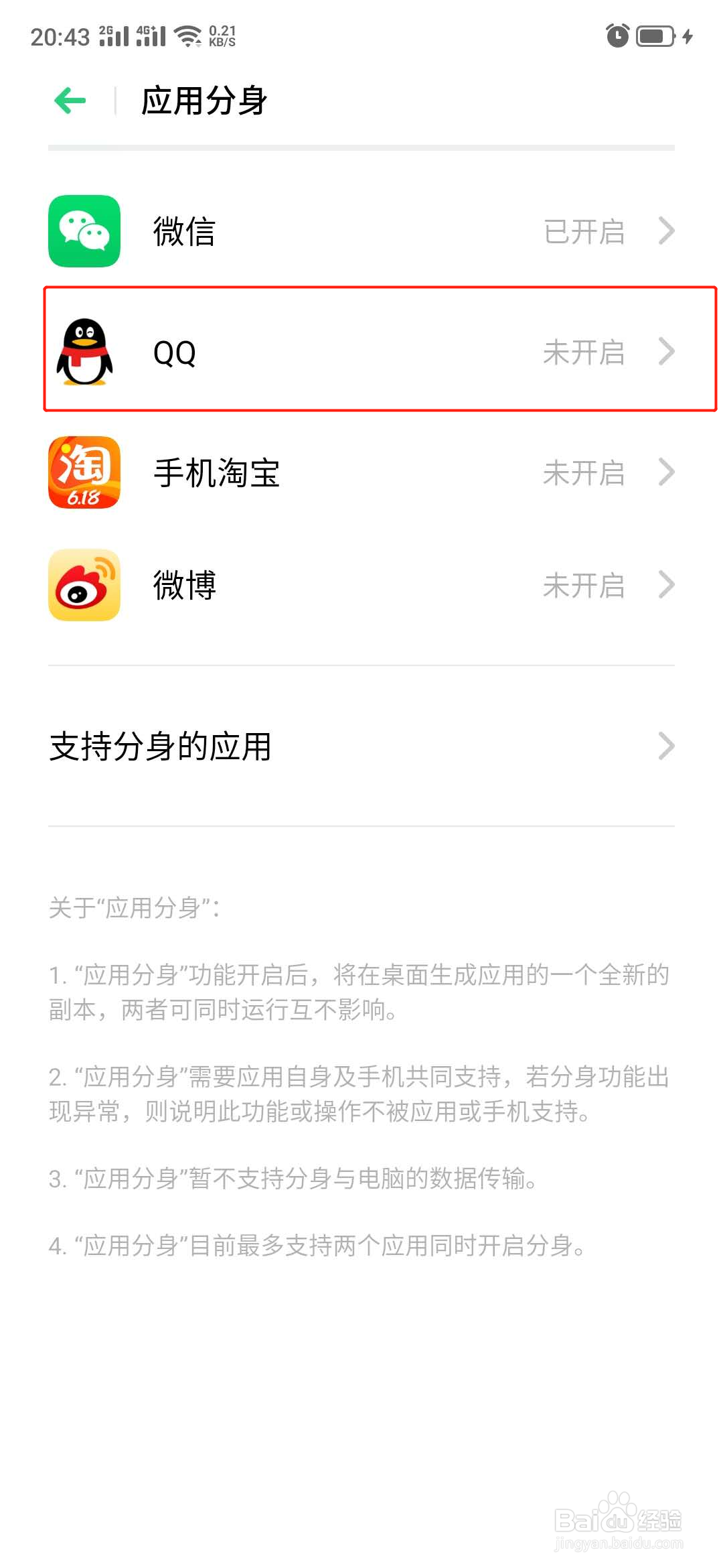 oppo手机怎么开启应用分身