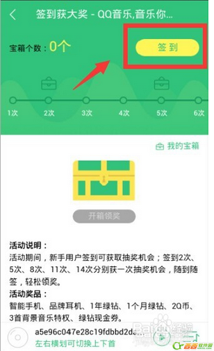 qq音乐签到在哪里 手机qq音乐签到抽奖活动攻略