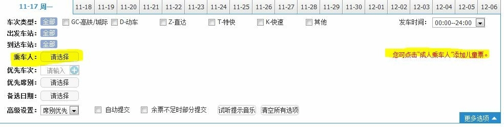 如何给小孩网购火车票